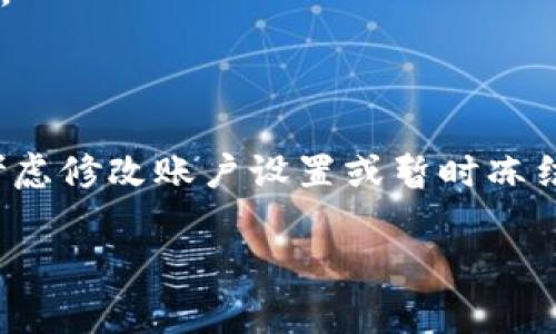 如果您想注销您的宁夏APP钱包，通常可以按照以下步骤进行操作。请注意，由于各个APP的具体操作步骤可能会有所不同，建议您在处理时参考宁夏APP的官方说明或联系客服，以确保您获得最新的信息。下面是一般的注销钱包账户的步骤：

### 步骤一：登录您的宁夏APP
首先，在您的手机上打开宁夏APP，并用您的账户信息登录。确保您能顺利访问您的个人账户。

### 步骤二：找到设置或账户管理
在首页找到“设置”或“账户管理”的选项，通常位于界面底部或顶部的菜单栏中。在设置或账户管理中，您可以找到与账户相关的各项功能。

### 步骤三：选择注销账户或钱包
在账户管理页面中，您可能会找到“注销账户”、“删除钱包”或“关闭账户”的选项。点击进入该页面，阅读相关提示，确保您理解注销的后果。

### 步骤四：确认身份
为了保护您的账户安全，很多APP在注销之前会要求您进行身份验证。根据提示完成验证步骤，可能需要输入密码或验证码。

### 步骤五：确认注销
完成身份验证后，您会看到注销确认的页面。仔细阅读注销条件，确认您决定注销您的宁夏APP钱包。然后点击“确认”或“注销”按钮，完成操作。

### 步骤六：检查注销状态
注销请求提交后，您可能会收到一封确认邮件或通知，说明您的账户已成功注销。建议您检查您的邮箱或APP消息，确认注销状态。

### 附加信息：
- **联系客服支持**：如果在操作过程中遇到任何问题，建议您联系宁夏APP的客服支持，获取专业的协助。
- **备份重要信息**：在注销之前，请确保您已备份钱包中的重要信息或资金，避免损失。

### 小贴士
在进行任何账户注销操作前，确保了解注销后可能无法恢复账户的后果。如果只是想暂时停止使用，可以考虑修改账户设置或暂时冻结账户，而不必直接注销。

希望以上步骤能够帮助您成功注销宁夏APP钱包！