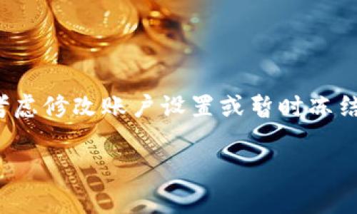 如果您想注销您的宁夏APP钱包，通常可以按照以下步骤进行操作。请注意，由于各个APP的具体操作步骤可能会有所不同，建议您在处理时参考宁夏APP的官方说明或联系客服，以确保您获得最新的信息。下面是一般的注销钱包账户的步骤：

### 步骤一：登录您的宁夏APP
首先，在您的手机上打开宁夏APP，并用您的账户信息登录。确保您能顺利访问您的个人账户。

### 步骤二：找到设置或账户管理
在首页找到“设置”或“账户管理”的选项，通常位于界面底部或顶部的菜单栏中。在设置或账户管理中，您可以找到与账户相关的各项功能。

### 步骤三：选择注销账户或钱包
在账户管理页面中，您可能会找到“注销账户”、“删除钱包”或“关闭账户”的选项。点击进入该页面，阅读相关提示，确保您理解注销的后果。

### 步骤四：确认身份
为了保护您的账户安全，很多APP在注销之前会要求您进行身份验证。根据提示完成验证步骤，可能需要输入密码或验证码。

### 步骤五：确认注销
完成身份验证后，您会看到注销确认的页面。仔细阅读注销条件，确认您决定注销您的宁夏APP钱包。然后点击“确认”或“注销”按钮，完成操作。

### 步骤六：检查注销状态
注销请求提交后，您可能会收到一封确认邮件或通知，说明您的账户已成功注销。建议您检查您的邮箱或APP消息，确认注销状态。

### 附加信息：
- **联系客服支持**：如果在操作过程中遇到任何问题，建议您联系宁夏APP的客服支持，获取专业的协助。
- **备份重要信息**：在注销之前，请确保您已备份钱包中的重要信息或资金，避免损失。

### 小贴士
在进行任何账户注销操作前，确保了解注销后可能无法恢复账户的后果。如果只是想暂时停止使用，可以考虑修改账户设置或暂时冻结账户，而不必直接注销。

希望以上步骤能够帮助您成功注销宁夏APP钱包！