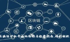 2023年区块链矿机平台的选