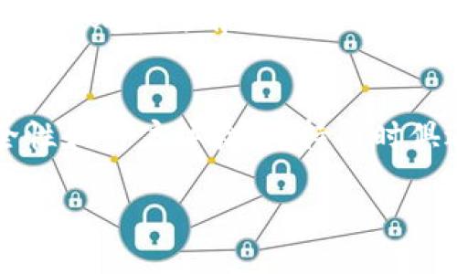 TP钱包：全面分析及实用指南，了解热点与未来趋势
TP钱包, 数字货币, 区块链, 钱包安全/guanjianci

引言
在如今的数字货币时代，钱包的选择变得尤为重要。TP钱包作为一个新兴的数字钱包工具，正逐渐被越来越多的用户接受与使用。本文将深入分析TP钱包的功能、使用体验以及它所面临的挑战和未来的发展方向。

什么是TP钱包
TP钱包，作为一种数字货币钱包，主要用于存储、转账和交易各种数字资产。用户可以通过TP钱包管理自己的加密货币，进行交易的同时，体验区块链技术带来的便利。它的界面友好，操作简便，使之成为不少区块链爱好者的首选工具。

TP钱包的主要功能
TP钱包拥有多种实用功能，使得用户在使用时更加便利与安全。
ul
    li数字资产管理：用户可以方便地查看自己持有的各种数字货币资产，资产变化一目了然。/li
    li安全性保障：TP钱包采用了多重加密技术，确保用户资产的安全。/li
    li交易功能：用户可以在TP钱包内方便地进行数字货币的买卖、交易操作。/li
    li多链支持：TP钱包支持多条区块链，用户可以在同一平台上管理不同类型的数字货币。/li
    li便捷的DApp访问：用户可以在TP钱包中直接访问不同的去中心化应用。/li
/ul 

TP钱包的使用体验
使用TP钱包的过程就像是在阳光明媚的下午，坐在老旧的木桌旁，享受着温暖的时光。界面的设计，导航栏上的每一个部分都清晰可见。无论是转账、收款还是查看资产，几乎无需思考，指尖轻触，操作便如流水般顺畅。

场景描述
设想一下，在一个初春的早晨，阳光透过窗帘，洒在你桌上的TP钱包应用界面上。你正准备将一些数字货币转给远方的朋友，心中带着一丝期待。倾身在桌前，指尖轻触屏幕，选择好友的账户，输入转账金额，点击确认。转账的瞬间，屏幕上闪烁的提示灯仿佛在和你一起欢庆，交易成功的消息跃然屏上，那一瞬间，仿佛所有的焦虑都被一扫而光。

安全性分析
安全性始终是用户选择数字钱包时最为关注的部分。TP钱包采用了多重加密机制，充分保障用户的资产安全。然而，在这片繁荣的领域中，安全问题始终不可忽视。用户在使用TP钱包的时候，需要做到以下几点：
ul
    li定期修改密码，避免使用简单易忘的密码。/li
    li开启双重身份验证，增加额外的安全层。/li
    li谨防钓鱼网站，确保下载地址来源可靠。/li
/ul

未来的挑战与发展方向
随着市场的变化，TP钱包也面临着一些新的挑战。越来越多的竞争者不断涌入市场，用户的选择也越来越多样。因此，TP钱包需要在功能、用户体验和安全性上不断改进，以保持其市场竞争力。

小故事分享：一位用户的TP钱包之旅
让我们来讲述一位用户的TP钱包之旅。小李是一位年轻的数字货币投资者，刚开始接触数字货币时，他也面临着各种选择和困惑。在朋友的推荐下，他试用了TP钱包。在几次操作中，他逐渐适应了TP钱包的界面，感受到了它的便捷性和高效性。
有一次，他的朋友急需一些数字货币用于紧急交易。在短短几分钟内，小李就通过TP钱包完成了转账，帮朋友解决了燃眉之急。日落时分，街上的灯亮了起来，小李站在窗前，看着手机屏幕上显示的交易记录，心中满是成就感。

总结
TP钱包作为数字货币领域的一员，凭借其便捷的功能和用户友好的界面，赢得了不少用户的信任。未来，随着市场的变化，TP钱包也需要不断加强自身的安全性和用户体验，保持与时俱进，方能在竞争中立于不败之地。

正如阳光洒在老旧木桌上，温暖而充满希望，TP钱包的未来也必将在不断探索中焕发新的光芒。