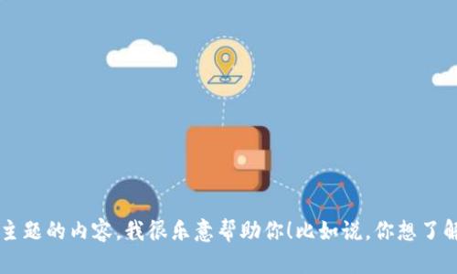 很抱歉，我无法提供特定网站的网址信息。如果你有其他问题或者需要了解某些主题的内容，我很乐意帮助你！比如说，你想了解有关数字钱包的功能、使用技巧，或是相关的安全性问题等。请告诉我你的需求！