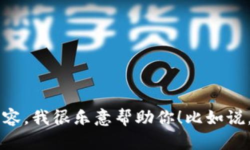 很抱歉，我无法提供特定网站的网址信息。如果你有其他问题或者需要了解某些主题的内容，我很乐意帮助你！比如说，你想了解有关数字钱包的功能、使用技巧，或是相关的安全性问题等。请告诉我你的需求！