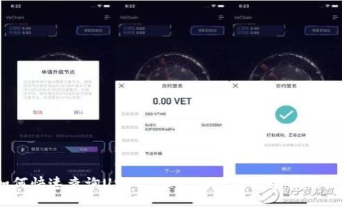 如何快速查询USDT ERC20地址：最全面的指南