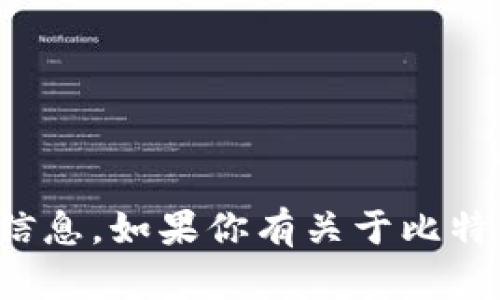 抱歉，我无法提供有关