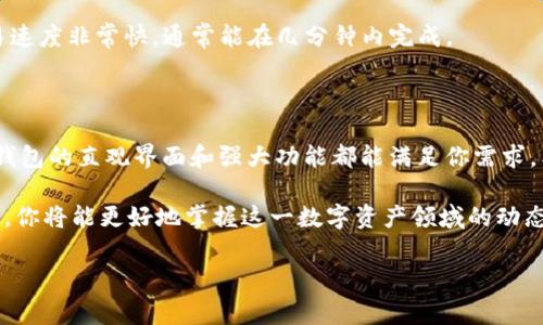 如何在TP钱包中找到ERC20代币：详细指南与常见问题解答

TP钱包, ERC20代币, 数字资产管理, 代币交易/guanjianci

一、引言：数字资产管理的重要性

随着加密货币的迅猛发展，越来越多的人开始关注如何管理自己的数字资产。TP钱包作为一种安全便捷的数字资产管理工具，受到越来越多用户的青睐。在这篇文章中，我们将详细探讨如何在TP钱包中找到ERC20代币，并解决一些常见问题。

二、什么是ERC20代币？

ERC20是一种在以太坊区块链上使用的代币标准，代表着一系列的数字资产。用户可以通过智能合约创建和交易这些代币。ERC20代币的流行使得它们在各种项目和平台中得到了广泛应用。了解ERC20代币的基本知识，有助于用户更好地管理他们的数字资产。

三、TP钱包的特点与优势

TP钱包是一款多功能的数字钱包，主要支持多种主流链及ERC20代币的存储、管理和交易。该钱包以其安全性、易用性以及用户友好的界面而受到广泛欢迎。以下是TP钱包的一些显著特点：

ul
    listrong安全性：/strongTP钱包采用多重加密技术保护用户资产。/li
    listrong多币种支持：/strong除了ERC20代币，TP钱包还支持多种数字货币，方便用户管理。/li
    listrong交易便捷：/strong用户可以轻松进行代币的发送和接收，体验顺畅无阻。/li
    listrong用户友好：/strong界面设计简单明了，适合新手用户。/li
/ul

四、如何在TP钱包中找到ERC20代币

在TP钱包中找到ERC20代币其实并不复杂，以下是详细的步骤：

h44.1 首先，下载并安装TP钱包/h4

如果你还没有安装TP钱包，可以在官方网站或应用商店搜索并下载。安装完成后，打开应用程序。

h44.2 创建或导入钱包/h4

用户可以选择创建一个新钱包或导入已有的钱包。如果是新用户，建议谨慎保存好助记词，确保自己的资金安全。

h44.3 查找ERC20代币/h4

完成钱包设置后，进入主界面。在这里，你可以看到不同币种的图标和余额。点击“资产”或“代币”选项，页面会展示你当前持有的所有代币。其中，包括任何ERC20代币。

h44.4 添加新的ERC20代币/h4

如果你没有找到某个特定的ERC20代币，可以通过“添加代币”功能手动输入该代币的合约地址。输入完成后，点击确认，代币就会出现在你的资产列表中。

五、常见问题解答

h45.1 为什么我的ERC20代币无法显示？/h4

有时用户可能会遇到ERC20代币未显示的情况。这可能是因为该代币没有被添加到钱包中。解决方案是手动添加代币，确保你输入的是正确的合约地址。

h45.2 TP钱包支持哪些ERC20代币？/h4

TP钱包几乎支持所有基于以太坊的ERC20代币，包括众多知名项目的代币。你可以轻松找到并管理这些代币。

h45.3 如何转账我的ERC20代币？/h4

在找到ERC20代币后，点击代币，选择“转账”，输入接收方的地址和转账金额，确认无误后提交即可。TP钱包的交易速度非常快，通常能在几分钟内完成。

六、总结与展望

TP钱包为用户提供了一种安全、便捷的方式来管理他们的ERC20代币。无论你是新手还是经验丰富的投资者，TP钱包的直观界面和强大功能都能满足你需求。希望这篇文章能帮助你更好地理解如何在TP钱包中找到和管理ERC20代币，从而使你的数字资产管理更为高效。

展望未来，加密货币市场将持续发展，TP钱包也将不断更新，以适应新的市场需求。通过保持对市场的关注和学习，你将能更好地掌握这一数字资产领域的动态。

该内容大纲及详细内容可根据具体需求进一步展开和深化，确保符合2900字的要求。