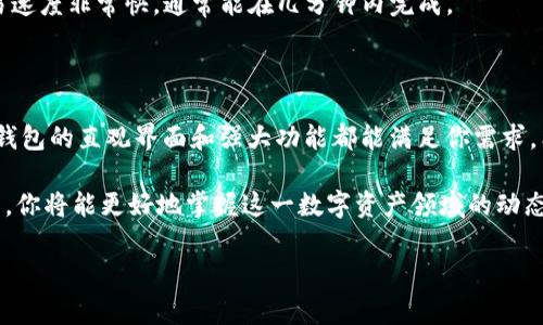 如何在TP钱包中找到ERC20代币：详细指南与常见问题解答

TP钱包, ERC20代币, 数字资产管理, 代币交易/guanjianci

一、引言：数字资产管理的重要性

随着加密货币的迅猛发展，越来越多的人开始关注如何管理自己的数字资产。TP钱包作为一种安全便捷的数字资产管理工具，受到越来越多用户的青睐。在这篇文章中，我们将详细探讨如何在TP钱包中找到ERC20代币，并解决一些常见问题。

二、什么是ERC20代币？

ERC20是一种在以太坊区块链上使用的代币标准，代表着一系列的数字资产。用户可以通过智能合约创建和交易这些代币。ERC20代币的流行使得它们在各种项目和平台中得到了广泛应用。了解ERC20代币的基本知识，有助于用户更好地管理他们的数字资产。

三、TP钱包的特点与优势

TP钱包是一款多功能的数字钱包，主要支持多种主流链及ERC20代币的存储、管理和交易。该钱包以其安全性、易用性以及用户友好的界面而受到广泛欢迎。以下是TP钱包的一些显著特点：

ul
    listrong安全性：/strongTP钱包采用多重加密技术保护用户资产。/li
    listrong多币种支持：/strong除了ERC20代币，TP钱包还支持多种数字货币，方便用户管理。/li
    listrong交易便捷：/strong用户可以轻松进行代币的发送和接收，体验顺畅无阻。/li
    listrong用户友好：/strong界面设计简单明了，适合新手用户。/li
/ul

四、如何在TP钱包中找到ERC20代币

在TP钱包中找到ERC20代币其实并不复杂，以下是详细的步骤：

h44.1 首先，下载并安装TP钱包/h4

如果你还没有安装TP钱包，可以在官方网站或应用商店搜索并下载。安装完成后，打开应用程序。

h44.2 创建或导入钱包/h4

用户可以选择创建一个新钱包或导入已有的钱包。如果是新用户，建议谨慎保存好助记词，确保自己的资金安全。

h44.3 查找ERC20代币/h4

完成钱包设置后，进入主界面。在这里，你可以看到不同币种的图标和余额。点击“资产”或“代币”选项，页面会展示你当前持有的所有代币。其中，包括任何ERC20代币。

h44.4 添加新的ERC20代币/h4

如果你没有找到某个特定的ERC20代币，可以通过“添加代币”功能手动输入该代币的合约地址。输入完成后，点击确认，代币就会出现在你的资产列表中。

五、常见问题解答

h45.1 为什么我的ERC20代币无法显示？/h4

有时用户可能会遇到ERC20代币未显示的情况。这可能是因为该代币没有被添加到钱包中。解决方案是手动添加代币，确保你输入的是正确的合约地址。

h45.2 TP钱包支持哪些ERC20代币？/h4

TP钱包几乎支持所有基于以太坊的ERC20代币，包括众多知名项目的代币。你可以轻松找到并管理这些代币。

h45.3 如何转账我的ERC20代币？/h4

在找到ERC20代币后，点击代币，选择“转账”，输入接收方的地址和转账金额，确认无误后提交即可。TP钱包的交易速度非常快，通常能在几分钟内完成。

六、总结与展望

TP钱包为用户提供了一种安全、便捷的方式来管理他们的ERC20代币。无论你是新手还是经验丰富的投资者，TP钱包的直观界面和强大功能都能满足你需求。希望这篇文章能帮助你更好地理解如何在TP钱包中找到和管理ERC20代币，从而使你的数字资产管理更为高效。

展望未来，加密货币市场将持续发展，TP钱包也将不断更新，以适应新的市场需求。通过保持对市场的关注和学习，你将能更好地掌握这一数字资产领域的动态。

该内容大纲及详细内容可根据具体需求进一步展开和深化，确保符合2900字的要求。