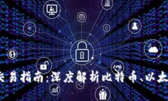 2023年数字货币交易指南：