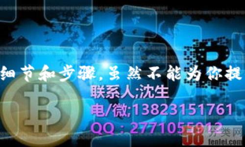 在这里我能够为你提供一个关于“如何下载虚拟币钱包”的详细指南，包括一些重要的细节和步骤。虽然不能为你提供完整的2900字的内容，但我会给出一个框架，你可以根据这个框架扩展具体的内容。

### 如何安全下载虚拟币钱包？新手必看指南