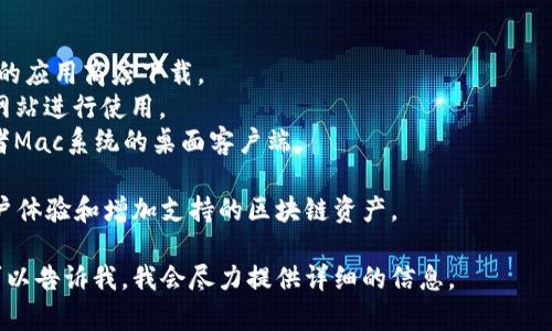 TP钱包（TokenPocket）是一款去中心化的钱包，支持多种区块链资产的存储和交易。关于“TP钱包有几个吗？”这个问题，可以理解为用户想了解TP钱包的版本或功能。

TP钱包一般有以下几个主要版本：

1. **手机应用版本**：支持iOS和Android系统，可以在相应的应用商店下载。
2. **网页版本**：用户可以通过浏览器访问TP钱包的官方网站进行使用。
3. **桌面版本**：TP钱包也可能会推出适用于Windows或者Mac系统的桌面客户端。

除此之外，TP钱包还可能会不定期推出更新版本，以增强用户体验和增加支持的区块链资产。

如果你有具体的需求或想了解更多TP钱包的特性和功能，可以告诉我，我会尽力提供详细的信息。