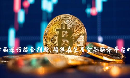 关于“钱能钱包”是否是正规平台的问题，以下是我为您提供的详细信息与分析：

### 一、平台背景
钱能钱包是一款提供金融服务的移动应用，旨在为用户提供便捷的借贷、理财等服务。许多类似的平台在近年来逐渐崛起，但是否正规则需要从多个方面进行考量。

### 二、合法性审核
1. **注册与备案**：首先，正规的金融平台通常需要在相关监管机构进行注册与备案。您可以查看钱能钱包是否有相关的合法经营牌照及备案信息，通常这些信息可以在其官网或者通过查询相关金融监管机构的网站获得。

2. **隐私保护**：正规平台往往会在用户隐私保护上采取措施。您可以关注平台是否遵循相关数据保护法律，并具备完善的隐私政策。

### 三、安全性评估
1. **用户评价**：在查找有关钱能钱包的评价时，可以参考第三方网站上的用户评论，包括好评和负评，了解其他用户的体验。

2. **资金安全**：许多正规平台会提供资金保障措施，如存款保险、风险准备金等。确认这些措施能给用户带来一定的安全感。

### 四、服务透明度
1. **费用与条款**：正规平台会在网站上详细说明服务费用和使用条款，包括借贷利率、服务费等，用户应仔细阅读并确保清楚所有费用。

2. **客户服务**：优质的客户服务也很重要，正规的金融平台通常设置多种联系方式，用户可以方便地获得帮助与支持。

### 五、个人建议
在使用钱能钱包等金融服务时，建议用户：
- 仔细阅读使用条款与条件。
- 不轻信过于夸大的利润宣称。
- 根据自身的财务状况谨慎入手，避免过度借贷。

### 结语
钱能钱包是否正规并不是一个简单的答案，取决于多方面的考量。您可以根据以上几个方面进行综合判断，确保在使用金融服务平台时选择合适的产品，以保障自身的财务安全。

如需更详细的信息，建议您查阅官方网站，或咨询专业的金融服务顾问。