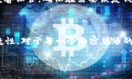 关于TP钱包的注册问题，首先需要说明的是，通常情况下，TP钱包确实需要手机进行注册。以下是关于TP钱包注册的一些具体信息和步骤。

TP钱包简介
TP钱包是一款便捷的数字货币钱包，支持多种加密货币的存储和交易。它的用户界面友好，操作简单，非常适合新手用户使用。在进行任何交易之前，用户需要先注册并创建自己的钱包账户。

为什么需要手机注册?
手机注册提供了多个优势：
ul
    listrong安全性：/strong手机号码可以增加账户的安全性，通常在注册过程中会有短信验证步骤，这样可以有效防止他人非法访问您的账户。/li
    listrong便捷：/strong使用手机进行注册，用户可以随时随地访问他们的钱包，提高了使用的灵活性。/li
    listrong多重身份验证：/strong某些钱包支持通过手机进行多重身份验证，进一步保护用户资产安全。/li
/ul

TP钱包注册步骤
以下是使用手机注册TP钱包的详细步骤：
ol
    listrong下载应用：/strong从应用商店或TP钱包官网下载安装程序。/li
    listrong打开应用：/strong安装完成后，打开TP钱包应用。/li
    listrong选择注册：/strong在首页点击“注册”选项。/li
    listrong输入手机号码：/strong在注册页面输入您的手机号码，并选择您的国家/地区代码。/li
    listrong获取验证码：/strong点击“获取验证码”，系统会发送一条短信到您的手机。请查收并输入验证码。/li
    listrong设置密码：/strong设置一个强密码以保护您的账户。/li
    listrong完成注册：/strong完成上述步骤后，点击“注册”按钮，即可成功创建TP钱包账户。/li
/ol

注册后的注意事项
完成注册后，用户需要注意以下事项：
ul
    listrong妥善保管密码：/strong不要将密码泄露给他人，也不要单纯依赖于手机等设备记住密码。/li
    listrong启用双重验证：/strong如果TP钱包支持双重身份验证，建议用户启用这一功能，以增加账户安全。/li
    listrong定期备份：/strong用户在创建钱包时可能会收到一组助记词，要妥善保管，确保在需要恢复钱包时能够顺利进行。/li
/ul

总结
手机注册是使用TP钱包的必要步骤，通过手机注册可以确保账户的安全性和便捷性。对于每一个加密货币的新手来说，了解和掌握TP钱包的使用方法是非常重要的。

希望这些信息对你有所帮助！如果你还有其他问题，欢迎随时咨询。