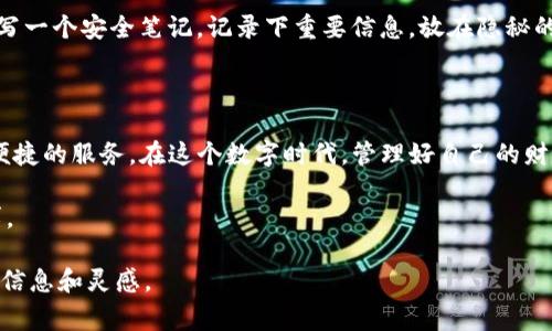 如何轻松将狗狗币转入TP钱包：完整指南与常见问题解答

狗狗币, TP钱包, 加密货币转账, 数字货币/guanjianci

一、引言：狗狗币的流行与TP钱包的优势

在数字货币的世界中，狗狗币作为一种以幽默和社区文化为基础的加密货币，逐渐赢得了越来越多投资者的喜爱。阳光洒在屏幕上，我们可以看到许多人在讨论狗狗币的未来，而TP钱包作为一个安全易用的数字资产管理工具，也随之受到关注。今天，我们将介绍如何将狗狗币顺利转入TP钱包，让你轻松管理你的数字资产。

二、了解TP钱包

TP钱包是一个新兴的多链数字资产钱包，提供了一种安全、高效的方式来管理各种加密货币。它支持许多主流数字货币，包括狗狗币。使用TP钱包，你不仅可以方便地进行资产管理，还可以享受快速的转账服务和较低的手续费。想象一下，坐在阳光透过窗子的房间里，轻松地通过手机掌握自己的数字资产，无疑是一种现代化的生活方式。

三、准备工作：安装与注册TP钱包

在将狗狗币转入TP钱包之前，首先需要安装并注册该钱包。以下是操作步骤：

h41. 下载TP钱包/h4

从手机应用商店（如Apple App Store或Google Play Store）搜索“TP钱包”，下载并安装。启动应用后，用户界面友好且简洁，适合各类用户。

h42. 创建一个新钱包/h4

打开TP钱包，选择“创建新钱包”。系统会引导你设置一个安全的密码，并生成一组助记词。这些助记词至关重要，一定要妥善保存，避免遗失。

四、将狗狗币转入TP钱包的步骤

现在你已经拥有TP钱包，可以开始将狗狗币转入钱包中。以下是具体步骤：

h41. 打开TP钱包，查找狗狗币地址/h4

进入TP钱包后，选择“资产”选项，查找并选择狗狗币（DOGE）。点击“接收”按钮，即可看到你的狗狗币地址。这是一个字母和数字混合的字符串，确保在转账时输入正确。

h42. 从其他平台获取狗狗币/h4

现在，你需要确保自己在其他加密货币交易所（如Binance、Coinbase等）拥有足够的狗狗币。如果还没有，可以根据交易所的操作指南购买狗狗币。

h43. 执行转账操作/h4

在交易所中，选择“提现”或“转账”功能，输入你在TP钱包中获取的狗狗币地址，确认无误后，输入要转账的金额，最后确认转账。想象一下，当点击“确认”按钮时，那种期待和紧张交织的感觉。

五、等待转账确认

完成转账后，返回TP钱包，在狗狗币的账户页面，稍等片刻，你会看到转入的金额逐渐更新。一般情况下，转账的确认时间不会超过几分钟，但在网络繁忙时可能需要更长时间。

六、常见问题解答

h41. 为什么我的转账没有到账？/h4

如果过了一段时间仍未到账，可以先检查以下几点：确保转账记录在交易所显示已成功；确认输入的狗狗币地址是否正确；如果以上都没问题，建议联系交易所客服。

h42. 转账手续费是多少？/h4

转账手续费因不同交易所而异，通常在转账页面会有明确的提示。过程中的手续费也是许多用户非常关注的一点，如果是小额转账，建议选择手续费较低的时间段进行。

h43. TP钱包安全吗？/h4

TP钱包采取了多种安全措施，包括密码保护和助记词保护。确保你的助记词及密码不外泄，可以有效提升安全性。不妨在阳光明媚的下午，给自己写一个安全笔记，记录下重要信息，放在隐秘的地方。

结语

将狗狗币顺利转入TP钱包并不复杂，只要按照步骤进行，就能够轻松掌握自己的数字资产。无论是出于投资还是日常使用，TP钱包为用户提供了便捷的服务。在这个数字时代，管理好自己的财富至关重要，希望每位用户都能享受这种便利带来的生活乐趣。

想象一下，未来的某个晚上，你坐在沙发上，悠闲地检查着TP钱包中的狗狗币，想着这些数字背后的故事。或许，这正是属于你与狗狗币的独特故事。

通过以上内容，我们不仅提供了实用的操作指南，还通过感官细节与小故事让读者感受到技术与生活的结合。希望这些内容能为你提供有价值的信息和灵感。