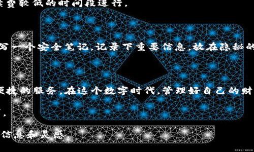 如何轻松将狗狗币转入TP钱包：完整指南与常见问题解答

狗狗币, TP钱包, 加密货币转账, 数字货币/guanjianci

一、引言：狗狗币的流行与TP钱包的优势

在数字货币的世界中，狗狗币作为一种以幽默和社区文化为基础的加密货币，逐渐赢得了越来越多投资者的喜爱。阳光洒在屏幕上，我们可以看到许多人在讨论狗狗币的未来，而TP钱包作为一个安全易用的数字资产管理工具，也随之受到关注。今天，我们将介绍如何将狗狗币顺利转入TP钱包，让你轻松管理你的数字资产。

二、了解TP钱包

TP钱包是一个新兴的多链数字资产钱包，提供了一种安全、高效的方式来管理各种加密货币。它支持许多主流数字货币，包括狗狗币。使用TP钱包，你不仅可以方便地进行资产管理，还可以享受快速的转账服务和较低的手续费。想象一下，坐在阳光透过窗子的房间里，轻松地通过手机掌握自己的数字资产，无疑是一种现代化的生活方式。

三、准备工作：安装与注册TP钱包

在将狗狗币转入TP钱包之前，首先需要安装并注册该钱包。以下是操作步骤：

h41. 下载TP钱包/h4

从手机应用商店（如Apple App Store或Google Play Store）搜索“TP钱包”，下载并安装。启动应用后，用户界面友好且简洁，适合各类用户。

h42. 创建一个新钱包/h4

打开TP钱包，选择“创建新钱包”。系统会引导你设置一个安全的密码，并生成一组助记词。这些助记词至关重要，一定要妥善保存，避免遗失。

四、将狗狗币转入TP钱包的步骤

现在你已经拥有TP钱包，可以开始将狗狗币转入钱包中。以下是具体步骤：

h41. 打开TP钱包，查找狗狗币地址/h4

进入TP钱包后，选择“资产”选项，查找并选择狗狗币（DOGE）。点击“接收”按钮，即可看到你的狗狗币地址。这是一个字母和数字混合的字符串，确保在转账时输入正确。

h42. 从其他平台获取狗狗币/h4

现在，你需要确保自己在其他加密货币交易所（如Binance、Coinbase等）拥有足够的狗狗币。如果还没有，可以根据交易所的操作指南购买狗狗币。

h43. 执行转账操作/h4

在交易所中，选择“提现”或“转账”功能，输入你在TP钱包中获取的狗狗币地址，确认无误后，输入要转账的金额，最后确认转账。想象一下，当点击“确认”按钮时，那种期待和紧张交织的感觉。

五、等待转账确认

完成转账后，返回TP钱包，在狗狗币的账户页面，稍等片刻，你会看到转入的金额逐渐更新。一般情况下，转账的确认时间不会超过几分钟，但在网络繁忙时可能需要更长时间。

六、常见问题解答

h41. 为什么我的转账没有到账？/h4

如果过了一段时间仍未到账，可以先检查以下几点：确保转账记录在交易所显示已成功；确认输入的狗狗币地址是否正确；如果以上都没问题，建议联系交易所客服。

h42. 转账手续费是多少？/h4

转账手续费因不同交易所而异，通常在转账页面会有明确的提示。过程中的手续费也是许多用户非常关注的一点，如果是小额转账，建议选择手续费较低的时间段进行。

h43. TP钱包安全吗？/h4

TP钱包采取了多种安全措施，包括密码保护和助记词保护。确保你的助记词及密码不外泄，可以有效提升安全性。不妨在阳光明媚的下午，给自己写一个安全笔记，记录下重要信息，放在隐秘的地方。

结语

将狗狗币顺利转入TP钱包并不复杂，只要按照步骤进行，就能够轻松掌握自己的数字资产。无论是出于投资还是日常使用，TP钱包为用户提供了便捷的服务。在这个数字时代，管理好自己的财富至关重要，希望每位用户都能享受这种便利带来的生活乐趣。

想象一下，未来的某个晚上，你坐在沙发上，悠闲地检查着TP钱包中的狗狗币，想着这些数字背后的故事。或许，这正是属于你与狗狗币的独特故事。

通过以上内容，我们不仅提供了实用的操作指南，还通过感官细节与小故事让读者感受到技术与生活的结合。希望这些内容能为你提供有价值的信息和灵感。