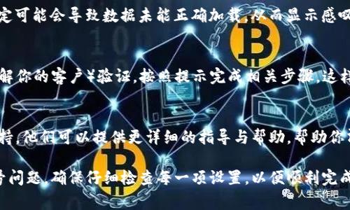 在TP钱包上，如果你看到一个感叹号（!），通常表示某种需要注意的状态或警告。要移除这个感叹号，可以按照以下步骤操作：

1. 检查钱包状态
首先，你需要查看是哪一项功能或通知引起的感叹号。例如，这可能是与区块链网络的连接、账户余额、交易状态等相关。

2. 更新钱包软件
确保你的TP钱包应用是最新版本。有时，旧版本可能会导致一些显示错误或功能故障。前往应用商店，检查是否有可用的更新，并进行安装。

3. 连接网络
确认你的设备已连接到互联网。网络连接不稳定可能会导致数据未能正确加载，从而显示感叹号。尝试切换到更稳定的Wi-Fi或者数据网络。

4. 检查账户设置
如果是账户方面的问题，比如未完成的KYC（了解你的客户）验证，按照提示完成相关步骤，这样可以移除感叹号。

5. 联系客服支持
如果自己无法解决，建议联系TP钱包的客服支持。他们可以提供更详细的指导与帮助，帮助你清理任何可能的警告标志。

以上步骤应该能帮助你处理TP钱包中的感叹号问题。确保仔细检查每一项设置，以便顺利完成操作。