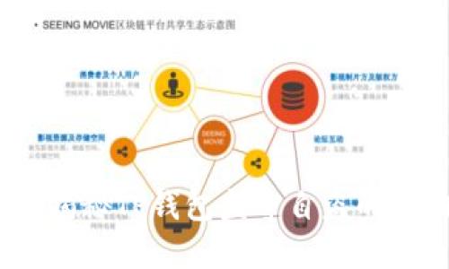 钱包安全隐患：揭秘TP钱包监守自盗的真相与防范措施