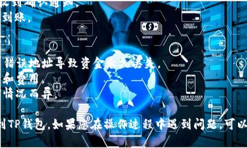 要将虎符（Hufu）交易所的币提到TP钱包（Trust Pocket钱包），您可以按照以下步骤进行：

### 第一步：登录虎符交易所账户
1. 打开虎符交易所的官方网站或移动应用程序。
2. 输入您的用户名和密码进行登录。
3. 如果您启用双重验证，请输入验证码以完成登录。

### 第二步：访问资产管理
1. 登录后，找到并点击“资产”或“资金管理”部分，通常在主菜单上。
2. 在资产页面，查找您想要提币的加密货币。

### 第三步：提币操作
1. 点击您想提取的币种旁边的“提币”按钮。
2. 输入您在TP钱包中的接收地址。确保此地址是正确的，以避免资金丢失。
3. 输入您希望提取的数量。

### 第四步：确认信息
1. 再次检查输入的接收地址和提取数量是否准确无误。
2. 根据虎符的要求，进行必要的身份验证或确认步骤。这可能包括输入您的交易密码、接收短信验证码等。

### 第五步：完成提币
1. 提交提币请求，系统会处理您的请求。
2. 通常情况下，一旦提币请求被处理，您会收到确认通知。
3. 您可以在TP钱包中查看到相应的币款项到账。

### 注意事项
- 确保您使用的是TP钱包的正确地址，避免错误地址导致资金永久丢失。
- 提币时，请注意虎符平台的最低提币额度和费用。
- 提款可能需要一定的时间，根据网络拥堵情况而异。

以上步骤应该可以帮助您将虎符的币提取到TP钱包。如果您在操作过程中遇到问题，可以参考虎符的帮助中心或联系客服获取支持。
