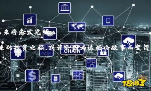    最新数字货币电子钱包申请指南及2023年热点解读  / 

 guanjianci  数字货币, 电子钱包, 加密货币, 区块链  /guanjianci 

一、数字货币电子钱包的概念
随着数字经济的快速发展，数字货币电子钱包逐渐走入人们的生活。数字货币，尤其是比特币、以太坊等加密货币，正成为投资和交易的新方式。而电子钱包则作为存储和管理这些数字资产的重要工具，有着举足轻重的地位。

想象一下，一场阳光明媚的下午，你坐在家中的阳台上，手中端着一杯满满的新鲜果汁，心中对未来的投资充满憧憬。你轻松地在手机上滑动，打开了你心仪的数字货币电子钱包应用，轻松地查看着自己的资产价值，一切仿佛都是那么简单自然。

二、数字货币电子钱包的分类
电子钱包可以按照存储方式和功能进行分类。主要包括以下几种：

h41. 热钱包/h4
热钱包是指与互联网连接的钱包，操作简单且方便交易。如手机应用和网页钱包，是一般用户最常用的选择。

h42. 冷钱包/h4
冷钱包则是与互联网隔离的存储方式，更为安全，适合用于长期投资。它们通常以硬件设备或纸质钱包的形式存在，可以有效防止黑客攻击。

h43. 硬件钱包/h4
硬件钱包是一种专门设计来存储数字货币的物理设备，提供了更高层次的安全性，许多资深投资者对此青睐有加。

三、申请数字货币电子钱包的步骤
下面我们将详细解析申请数字货币电子钱包的步骤，帮助你顺利走入数字货币的新时代。

h41. 选择合适的钱包类型/h4
首先，根据自己的需求选择热钱包还是冷钱包。若你频繁交易，热钱包可能更合适；如果你注重安全，冷钱包则是更优选择。strong小故事：/strong小张是一名刚刚进入数字货币世界的投资者，他在一次与朋友聚会中听说了比特币，感到非常好奇。他决定使用热钱包，靠着简单的界面和便利的操作，很快他便体验到交易的乐趣。

h42. 注册账户/h4
访问所选择钱包服务提供商的官网，点击“注册”按钮，输入你的邮箱地址、手机号码，设置密码。确保使用强密码，增加账户安全性。

h43. 实名认证/h4
大多数电子钱包需要进行实名认证。上传身份证明文件，并按照流程完成认证。这一环节虽然繁琐，但它是保障你资金安全的重要步骤。

h44. 设置安全措施/h4
启用两步验证（2FA）等额外安全措施。设置后，每次登录都会要求输入额外的动态验证码，确保账户安全。

h45. 存入资金/h4
注册完成后，你可以选择将法币（如人民币）兑换成数字货币进行存入，具体操作步骤取决于你所选择的钱包服务。想象一下，将一部分资金转移到钱包中的那一刻，仿佛开启了一扇新世界的门。

四、数字货币市场的最新热点
2023年，数字货币市场发生了不小的变化，以下是一些重要的热点话题：

h41. 以太坊2.0的推进/h4
以太坊的升级标志着其向更高效、更环保的方向迈进，吸引了更多投资者的关注。人们开始重新审视以太坊的潜力，许多投资者对以太坊的未来充满期待。

h42. CBDC的崛起/h4
世界各国央行正在积极探索数字货币（CBDC）的落地应用，这意味着未来将有更多的正式渠道进入数字货币领域，改变传统金融的生态。

h43. NFT与元宇宙的发展/h4
NFT（非同质化代币）与元宇宙的结合，越来越受到市场追捧，它们不仅是在技术上的创新，更是文化产业变革的体现。在一场艺术展上，你可以通过你的电子钱包购买NFT作品，激发了关于数字艺术的新思考。

h44. 政策监管的加强/h4
各国对数字货币的监管政策逐步完善，投资者应保持警惕，及时了解相关法规，确保自己的投资合法合规。

五、总结与未来展望
数字货币电子钱包的申请虽然流程看似复杂，但一旦完成，你将拥有便捷的资产管理工具。随着技术的进步和政策的不断完善，数字货币的未来将愈发光明。

在这个过程中，不妨多与身边的朋友进行交流，分享彼此的经验，如同阳光洒在木桌上的微光，照出每个人对数字货币的不同理解与期待。未来的投资之旅，或许会因为这些小故事而变得更加精彩。

无论是新手还是老手，都应永远保持对知识的渴望，关注市场的变化与发展，在数字货币的海洋中畅游，去探索、发现属于自己的无限可能。

通过以上内容，希望能够帮助到有意申请数字货币电子钱包的你，欢迎在评论区分享你的经历与看法！