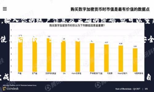 TP钱包是一款现代化的数字资产管理工具，用户在使用过程中可能会遇到需要退出登录的情况。下面我将详细介绍TP钱包如何退出登录的方法，希望对你有所帮助。

TP钱包退出登录的步骤

在TP钱包的主界面上，用户可以找到以下几个步骤来退出登录：

1. **打开钱包应用**：首先，确保你的TP钱包应用已经打开并处于主界面。

2. **进入设置菜单**：在应用的右上角或右下角，你通常会找到一个“设置”或“个人中心”的图标，点击进入。

3. **找到退出登录选项**：在设置界面中，你可以滚动查找“退出登录”或“注销账户”的选项，点击该选项。

4. **确认退出**：系统会提示你确认是否退出登录，点击“确认”即可完成退出。

注意事项

在退出登录之前，建议你确保已经完成所有需要的交易或操作。此外，确保你的账户信息和备份密钥已安全保存，以防下次登录时需要。

常见问题

1. **忘记账户密码怎么办？**：如果你忘记了登录密码，可以通过应用提供的“找回密码”功能，通过验证你的邮箱或手机号码进行重置。

2. **退出后如何重新登录？**：退出后再次打开TP钱包应用，输入你的账户信息及正确的密码，就可以重新登录。

3. **安全性问题**：如果你是在公共场所使用TP钱包，建议使用后立即退出登录，以保护自己的资产安全。

总结

退出TP钱包登录的过程非常简单，通过上述步骤就能轻松完成。确保在退出前确认好所有操作，保护好自己的数字资产安全。