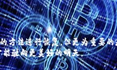   TP钱包误删私钥后如何找