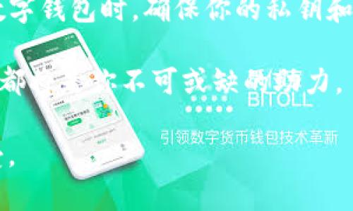 苹果版TP钱包怎么下载？最新一站式指南与技巧

TP钱包, 下载方法, 苹果手机, 钱包应用/guanjianci

引言
在数字货币逐渐成为我们生活中不可或缺的一部分时，选择一款安全、便捷的钱包应用显得尤为重要。TP钱包以其简洁的界面和强大的功能，受到了越来越多用户的青睐。尤其是在苹果手机用户中，TP钱包已经成为一个热门选择。那么，如何在苹果设备上下载TP钱包呢？本文将为你提供详细的步骤与技巧。

一、了解TP钱包
在讨论下载之前，我们先来了解一下TP钱包的背景和功能。TP钱包是一款支持多种数字货币的移动钱包，用户可以使用它进行数字货币的存储、转账、交易等操作。其强大的安全性和便捷性，使得它在数字货币领域受到了许多用户的认可。

二、准备工作
在下载TP钱包之前，有几个准备步骤是需要注意的：
ul
    li确保你的苹果设备系统是最新版本，以保证应用兼容性。/li
    li确保你的Apple ID已经注册并且可以正常使用，这样才能顺利下载应用。/li
    li建议使用稳定的网络环境，以避免下载过程中出现意外中断。/li
/ul

三、从App Store下载TP钱包
1. 打开你的苹果手机，找到“App Store”图标并点击打开。
2. 在下方的搜索框中，输入“TP钱包”进行搜索。
3. 在搜索结果中找到TP钱包应用，点击“获取”按钮开始下载。
4. 系统可能会要求输入Apple ID密码，或者使用指纹/面容ID验证。
5. 下载完成后，TP钱包会自动安装到主屏幕上，你可以点击图标进行首次打开。

四、注册与设置
打开TP钱包后，你需要进行注册和基本的设置：
ul
    li选择注册账号，你可以选择使用手机号码或邮箱地址，也可以链接你的社交媒体账号。/li
    li设置一个强密码，确保账户安全。/li
    li完成身份认证，如果TP钱包要求的话，这一步是为了确保你的账户安全。/li
/ul

五、添加数字货币
注册完成后，你就可以开始添加数字货币了。TP钱包支持多种主流的数字货币，以下是具体操作：
ul
    li进入主页，选择“资产”选项，点击“添加资产”。/li
    li从列表中选择你想添加的数字货币，例如比特币、以太坊等，点击确认。/li
    li在添加后，你可以直接从其它账户或交易所转账到你的TP钱包中。/li
/ul

六、常见问题解决
在使用TP钱包的过程中，可能会遇到一些常见问题，以下是一些解决方案：
ul
    li如果下载过程中出现错误提示，建议清理一下App Store的缓存或重启设备。/li
    li若注册环节遇到问题，检查网络连接是否稳定，并确保输入的信息准确无误。/li
    li如遇到账延迟等问题，可以直接联系TP钱包的客服获取帮助。/li
/ul

七、总结
通过以上步骤，你应该能够顺利地在你的苹果手机上下载并使用TP钱包。随着数字货币的不断发展，掌握这些技能将有助于你更好地管理你的数字资产。不论是日常使用，还是投资交易，TP钱包都能为你提供一个安全、便捷的平台。希望本文对你有所帮助，让你的数字货币之旅更加顺利。

八、附加建议
除了下载和使用TP钱包，用户还需要时刻关注数字货币市场的动态，学习相关的投资知识，并保持警惕，避免被不法分子欺诈。在使用任何数字钱包时，确保你的私钥和助记词的安全是重中之重。

希望这篇文章不仅为你提供了TF钱包的下载方法，还激发了你对数字货币的兴趣。无论你是刚入门的新人，还是经验丰富的投资者，TP钱包都将是你不可或缺的助力。 

通过这样的结构和内容，不仅提高了信息全面性，还融合了个性化细节和用户需求，增强效果。同时，这种写作风格更贴近人类的直觉和感受。