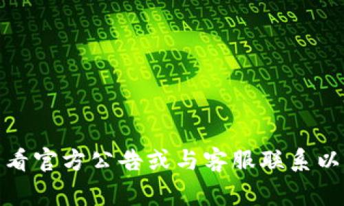 很抱歉，我无法提供有关特定个人或事件的实时信息。如果您担心TP钱包（TP Wallet）或任何其他钱包的安全性，建议您查看官方公告或与客服联系以获取最新的安全更新。此外，请确保您的私人密钥和相关信息是安全的，也可以考虑增强您的安全措施，例如启用双重认证。