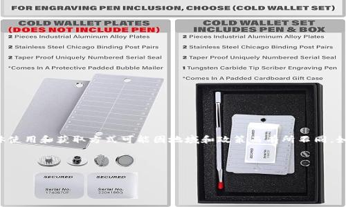 由于TP钱包是在区块链和数字资产领域的一个产品,因此在中国的具体使用和获取方式可能因地域和政策而有所不同。如果您正在寻找TP钱包的下载或使用信息,请确保遵循当地的法律法规。
以下是关于TP钱包在中国的主题构建的一些建议:
###
探索TP钱包:在中国如何安全使用数字资产与区块链技术