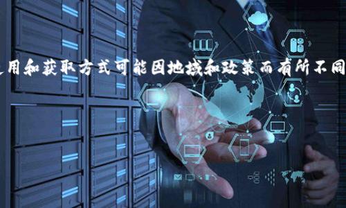 由于TP钱包是在区块链和数字资产领域的一个产品,因此在中国的具体使用和获取方式可能因地域和政策而有所不同。如果您正在寻找TP钱包的下载或使用信息,请确保遵循当地的法律法规。
以下是关于TP钱包在中国的主题构建的一些建议:
###
探索TP钱包:在中国如何安全使用数字资产与区块链技术