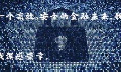   探索区块链金融业务的多