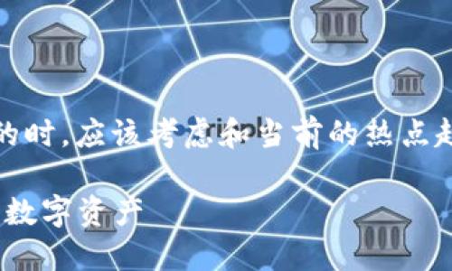在创建一个关于“TP钱包多签用户如何创建”的时,应该考虑和当前的热点趋势。下面是设计的内容,包括、关键词、及大纲。
如何在TP钱包中创建多签用户:安全管理你的数字资产