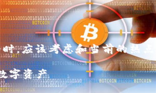 在创建一个关于“TP钱包多签用户如何创建”的时,应该考虑和当前的热点趋势。下面是设计的内容,包括、关键词、及大纲。
如何在TP钱包中创建多签用户:安全管理你的数字资产