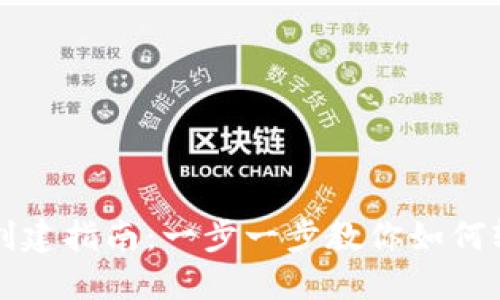 虚拟币钱包创建指南:一步一步教你如何轻松建立钱包
