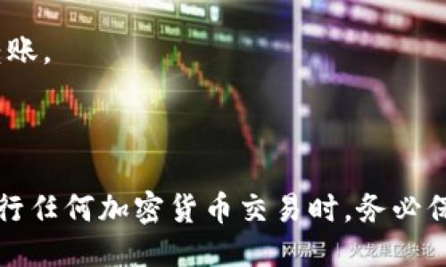 转入FiL到TP钱包的具体步骤如下：

### 第一步：下载并安装TP钱包
1. **访问官方网站**：前往TP钱包的官网下载相应的应用程序，确保你下载的是官方版本。
2. **安装应用**：按照提示安装应用程序，完成后打开。

### 第二步：创建或导入钱包
1. **创建新钱包**：如果你是新用户，可以选择创建新钱包，按照步骤设置密码并备份助记词。
2. **导入已有钱包**：如果你已有TP钱包，可以选择导入现有钱包，使用助记词或私钥。

### 第三步：获取FiL地址
1. **选择FiL钱包**：在TP钱包首页，选择“资产”选项，然后找到Filecoin（FiL）或通过搜索功能快速找到。
2. **复制地址**：点击“接收”按钮，复制你的FiL钱包地址，确保正确无误。

### 第四步：从交易所转入FiL
1. **登录交易所账户**：如你在某个交易所（如币安、火币等）购买了FiL，登录该交易所。
2. **提现FiL**：
   - 前往“资产”或“钱包”页面，找到FiL。
   - 点击“提现”按钮。
   - 粘贴你从TP钱包复制的FiL地址。
   - 输入要转账的FiL数量，确认无误后完成提现。

### 第五步：确认到账
1. **查看交易状态**：在交易所中查看提现记录，确认交易是否正在进行中。
2. **检查TP钱包**：稍等片刻（通常几分钟内），打开TP钱包查看FiL是否到账。

### 额外注意事项：
- 确保地址输入正确，地址错误会导致资产丢失。
- 了解交易所的提现费用和处理时间，以便合理安排转账。
- 对于较大的转账，建议先小额测试转账是否成功。

### 结束语
通过以上步骤，你应该能够顺利将FiL转入TP钱包。在进行任何加密货币交易时，务必保持谨慎，保护好钱包的私钥和助记词，以确保资金安全。