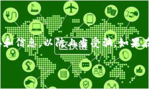 国内用户下载TP钱包（TokenPocket）可以按照以下步骤进行，注意在某些地区可能需要使用VPN。以下是详细的步骤说明。

步骤一：访问官方网站

首先，你需要前往TP钱包的官方网站。可以通过搜索引擎搜索“TokenPocket”或者直接访问其官网（确认网站的安全性和真实性以免进入钓鱼网站）。在官网上，你会看到下载链接。

步骤二：选择平台

TP钱包支持多个平台，包括iOS、Android、Windows等。根据你使用的设备选择相应的下载链接。如果你是Android用户，可以直接下载APK文件，如果是iOS用户，则需在App Store中搜索下载。

步骤三：下载与安装

点击下载链接后，系统会提示你下载安装包。下载完成后，点击安装即可。如果你的设备有安全设置，可能需要在设置中允许安装来自未知来源的应用。

步骤四：注册与设置钱包

下载安装完成后，打开TP钱包应用。在初始界面，会有快捷注册和导入钱包的选项。如果你是新用户，可以选择“创建钱包”，按照提示设置密码和安全备份。如果你已有钱包，也可以选择导入钱包。

步骤五：安全备份与隐私

在创建钱包过程中，系统会提供一个助记词，一定要将其妥善保存。助记词是恢复钱包的重要凭证，丢失将无法找回资产。

步骤六：使用TP钱包

注册完成后，你可以使用TP钱包进行数字资产的管理，包括转账、兑换、参与DeFi等功能。钱包内也支持多种数字货币，用户可以根据自己的需求进行选择和操作。

注意事项

使用TP钱包时，请务必保持软件的更新，确保安全性。同时，切勿轻信网络上的链接和信息，以防上当受骗。如果在下载或使用过程中遇到问题，可以前往论坛或社区寻求帮助。

以上就是国内用户下载安装TP钱包的具体步骤，希望对你有所帮助！