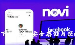 波币钱包APP官网下载指南
