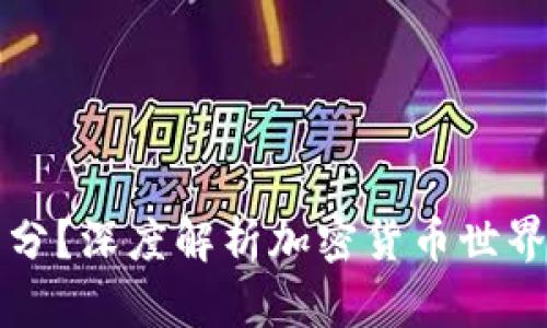 区块链钱包地址如何区分?深度解析加密货币世界中的地址类型与安全性