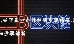 为了帮助您解除绑定已绑