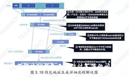 如何解决TP钱包无法估计气体的问题？