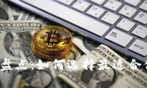 2023年加密游戏钱包盘点：如何选择最适合你的数字资产管理工具