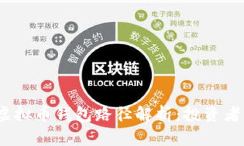 2023年虚拟币钱包路径解析：投资者必备攻略