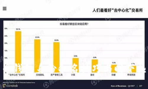 数字货币钱包身份命名技巧与时下热点结合