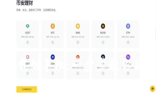 如何将USDT下载到手机：一步步教你操作与注意事项