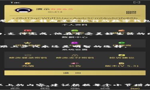    在数字时代，如何选择合适的数字钱包？  / 

 guanjianci  数字钱包, 付款方式, 电子支付, 加密货币  /guanjianci 

 引言：数字钱包的崛起 

 在这个迅速发展的数字时代，电子支付方式正在不断演变。越来越多的人开始依赖数字钱包来进行日常交易，支付账单，以及管理个人财务。尽管数字钱包带来了便利，但面对市场上多种多样的选择，如何选择一款适合自己的数字钱包呢？

 数字钱包的类型 

 目前市场上的数字钱包大致可以分为三类：第三方支付钱包、银行钱包和加密货币钱包。每种钱包的功能和适用场景各有不同，用户需要根据自己的需求来做出选择。

 第三方支付钱包的优势 

 第三方支付钱包，比如支付宝和微信支付，已经成为中国消费者日常购物的主流选择。用户只需轻轻一扫二维码，或者输入手机号，就能够完成支付，真实体现了“方便”这个词的意义。

 银行钱包的可靠性 

 银行钱包，如某些银行推出的手机应用程序，通常能够提供更高的安全性和银行的支持。对于没有太多网络支付经验的用户来说，银行钱包能够提供更为完整的服务，不仅仅是支付，还有资金管理和理财服务。

 加密货币钱包：未来的支付方式？ 

 随着比特币等加密货币的普及，加密货币钱包也逐渐走入大众视野。它们为用户提供了全新的资产管理体验，但在使用时需要注意安全性，比如拥有强密码和双重身份验证。

 如何选择适合自己的数字钱包？ 

 选择数字钱包首先要考虑的是使用场景。如果你经常在某一平台上购物，那么选择该平台的支付钱包可能更为方便。另外，安全性也是一个不容忽视的因素。

 真实案例：小李的选择 

 以小李为例，他是一名刚入职场的年轻人，平时习惯用手机支付。他初期选择了支付宝，因为它的使用频率高、功能丰富。然而，在了解到银行钱包的安全性和理财功能后，他开始考虑逐步转向某家银行的数字钱包。

 数字钱包的感官体验 

 想象一下，小李在一家充满阳光的咖啡馆，手中握着一杯新鲜滴滤咖啡。阳光洒在老旧的木桌上，他打开手机准备付款。这一刻，数字钱包的便利性展现得淋漓尽致。指尖轻轻滑动，支付完成，他在享受美好生活的同时，也感受到科技带来的便捷。

 结论：数字钱包的未来 

 随着科技的不断进步，数字钱包将愈发成为我们生活中不可或缺的一部分。通过合适的选择，我们不仅能够享受到便利，还能够更好地管理自己的财务。在这个飞速发展的时代，跟上步伐永远是明智的选择。

 附录：数字钱包的安全性 

 为了保障用户信息和资金安全，选择数字钱包时应关注其安全措施，比如使用加密技术、双重身份验证和交易通知等，确保每一笔交易都能得到妥善保护。

 最后的思考 

 在数字钱包日益普及的今天，每个人都能通过合理选择，找到最适合自己的那一款。只有这样，我们才能真正享受到数字支付带来的便利与乐趣。

---

以上大纲构建了一个全面的讨论，围绕数字钱包的选择、类型和真实场景等进行了深入分析。通过丰富的场景描述，增强了文章的真实感和情感化表达。如需详细扩展至2900字以上的内容，建议根据每个小节增加更多的案例分析、用户反馈、市场调研数据和专业的财务建议等进行深入探讨。同时，可以融入地方文化特色、节日习俗以及传统支付的变化，以增强语言的多样性和文化关联性。