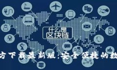 988钱包官方下载最新版：