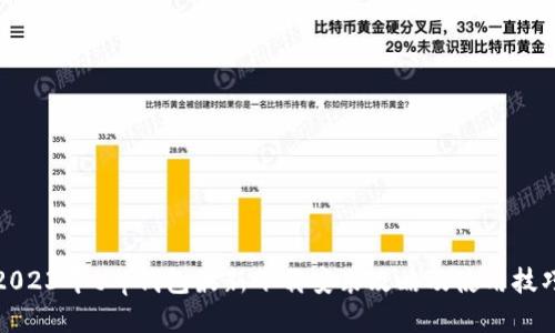 2023年t p钱包最新下载安装攻略及使用技巧