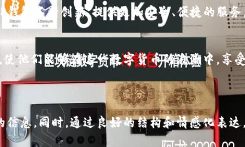 如何在TP钱包中安全管理和交易比特币（BTC）
keywordsTP钱包, 比特币, 加密货币, 钱包安全/keywords

引言：TP钱包与比特币的结合
在数字货币的世界中，比特币（BTC）自问世以来便引领着潮流，成为投资者的热门选择。而TP钱包作为一款便捷的数字货币钱包，因其安全性和用户友好的设计，逐渐赢得了用户的青睐。本文将探讨如何在TP钱包中有效管理和交易比特币，帮助新用户快速上手，确保他们的投资安全。

第一部分：了解TP钱包与比特币
TP钱包是一款多功能的数字资产管理工具，支持多种加密货币的存储与交易。与比特币的结合使得用户可以更加便捷地管理他们的BTC资产。在这一部分，我们将详细介绍TP钱包的功能，包括:
ul
    li易用性：用户友好的界面设计，初学者也能轻松上手。/li
    li安全性：私钥的存储方式及其加密保护。/li
    li交易功能：如何快速发送和接收比特币。/li
/ul

第二部分：在TP钱包中创建比特币账户
创建TP钱包账户的过程相对简单，以下是一些步骤和注意事项：
ol
    li下载并安装TP钱包应用。/li
    li注册账户并安全保存助记词和私钥。/li
    li添加比特币账户，只需在钱包内进行选择即可。/li
/ol
要特别注意私钥的安全性，这如同你的金融身份证，不可泄露。

第三部分：存储与管理比特币
一旦账户创建成功，用户便可以将比特币存入TP钱包。用户需了解存储比特币的最佳实践：
ul
    li定期备份：定期备份钱包，以防数据丢失。/li
    li安全设置：启用交易密码和生物识别功能，增强安全性。/li
    li关注行情：密切关注比特币行情，以便作出及时的投资决策。/li
/ul

第四部分：交易比特币的流程
在TP钱包中，交易比特币的过程同样简单。用户仅需按照以下步骤：
ol
    li确认交易对方的比特币地址的准确性。/li
    li输入交易金额和交易密码。/li
    li点击确认并等待交易完成。/li
/ol

第五部分：常见问题与解决方案
许多用户在使用TP钱包与比特币时可能会遇到一些常见问题，例如：
ul
    li无法接收比特币：检查地址是否正确，或等待网络确认。/li
    li交易延迟：由于网络拥堵，可能需要稍候。/li
    li账本记录不一致：建议查看交易历史，确保每笔交易都有记录。/li
/ul

第六部分：未来展望：TP钱包与比特币的前景
随着区块链技术的发展及加密货币的不断普及，TP钱包与比特币的结合将会更加紧密。用户的需求和市场变化将推动TP钱包不断创新，提供更加安全、便捷的服务。

结语：安全与机遇并存
在TP钱包中管理比特币是一个充满机遇的过程，但与此同时，安全也至关重要。希望本指南能够帮助到广大比特币用户，使他们能够在这一数字货币的浪潮中，享受交易的乐趣与成功。

***

以上大纲涵盖了如何在TP钱包中安全管理和交易比特币的各个方面，通过详细的步骤和场景描写，为用户提供了全面的信息。同时，通过良好的结构和情感化表达，使内容更具吸引力和人性化。