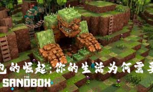 2023年数字钱包的崛起：你的生活为何需要开通数字钱包？