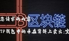下面是您请求的内容：如