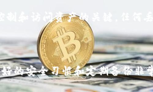 在讨论TP钱包（TokenPocket钱包）中的私钥是否会变化之前，我们需要理解一些关于区块链钱包和私钥的基本概念。

### 私钥的性质

私钥是用户在区块链中控制资产的唯一凭证。在大多数情况下，私钥是由一个不可预测的随机数生成的，并且与对应的公钥相连。此公钥又被用来生成用户的钱包地址。

### TP钱包的私钥是否会变化？

1. **标准钱包与非标准钱包**：
   - 在标准的非托管钱包中，用户持有私钥，这意味着私钥不仅是钱包的核心部分，也是用户访问和管理其加密资产的关键。一旦生成，私钥通常不会改变，除非用户主动重置或生成新的钱包。
   - 一些钱包使用了HD（Hierarchical Deterministic）技术。根据BIP32或BIP44标准生成的私钥是可以派生出多个子私钥的，但根私钥是固定的。在这种情况下，虽然生成的新子私钥会变化，但根私钥并不改变。

2. **TP钱包的特性**：
   - TP钱包是一款多链钱包，旨在支持不同类型的数字货币。在使用期间，若用户没有重置或重新生成自己的钱包，其私钥是稳定的，不会变化。
   - 如果用户选择创建新钱包，系统将会生成新的私钥，这是正常操作。因此，如果你看到自己的私钥变化，很有可能是由于创建了新的钱包地址。

3. **安全措施与私钥管理**：
   - 不论私钥是否会变化，用户都应该始终妥善保存自己的私钥和助记词。这些信息是你控制和访问资产的关键，任何丢失或泄露都可能导致资产的损失。

### 结论

在TP钱包中，除非用户主动创建新的钱包或采取其他操作，否则其私钥是不会变化的。维护良好的安全习惯和定期备份非常重要，确保用户的资产安全。