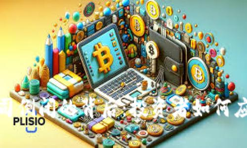 数字货币钱包公司倒闭的背后：投资者如何应对这些不确定性