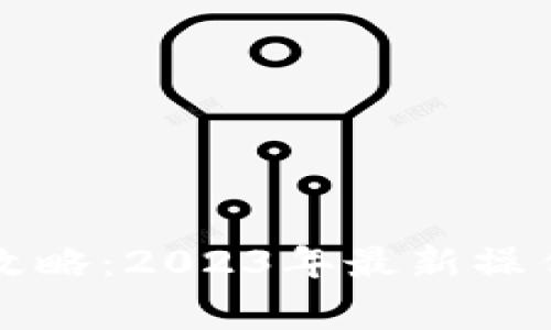 虚拟币钱包提现攻略：2023年最新操作指南与注意事项